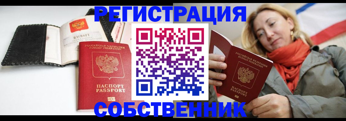 временная регистрация для всех в Михайловке