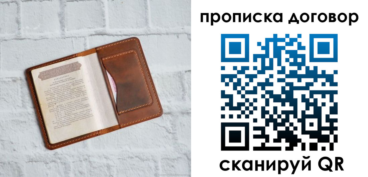 временная регистрация недорого в Михайловке