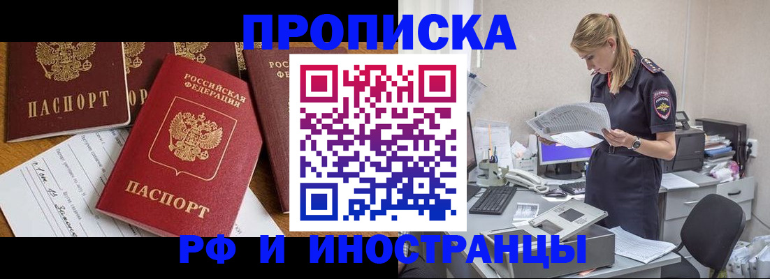 прописка в Михайловке