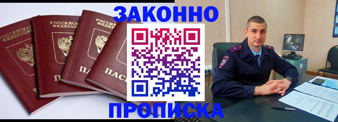 прописка регистрация в Михайловке