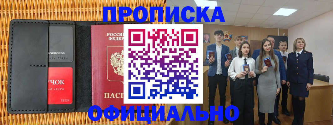 временная прописка в Михайловке