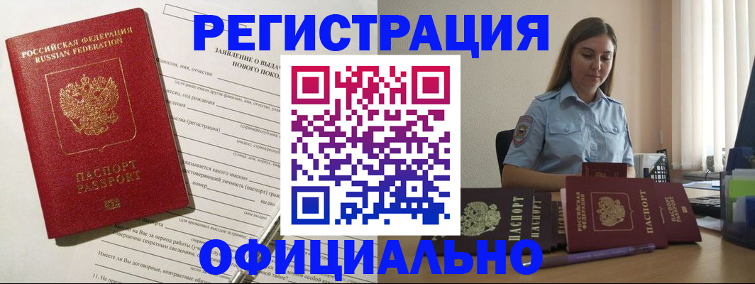 временная регистрация в Михайловке